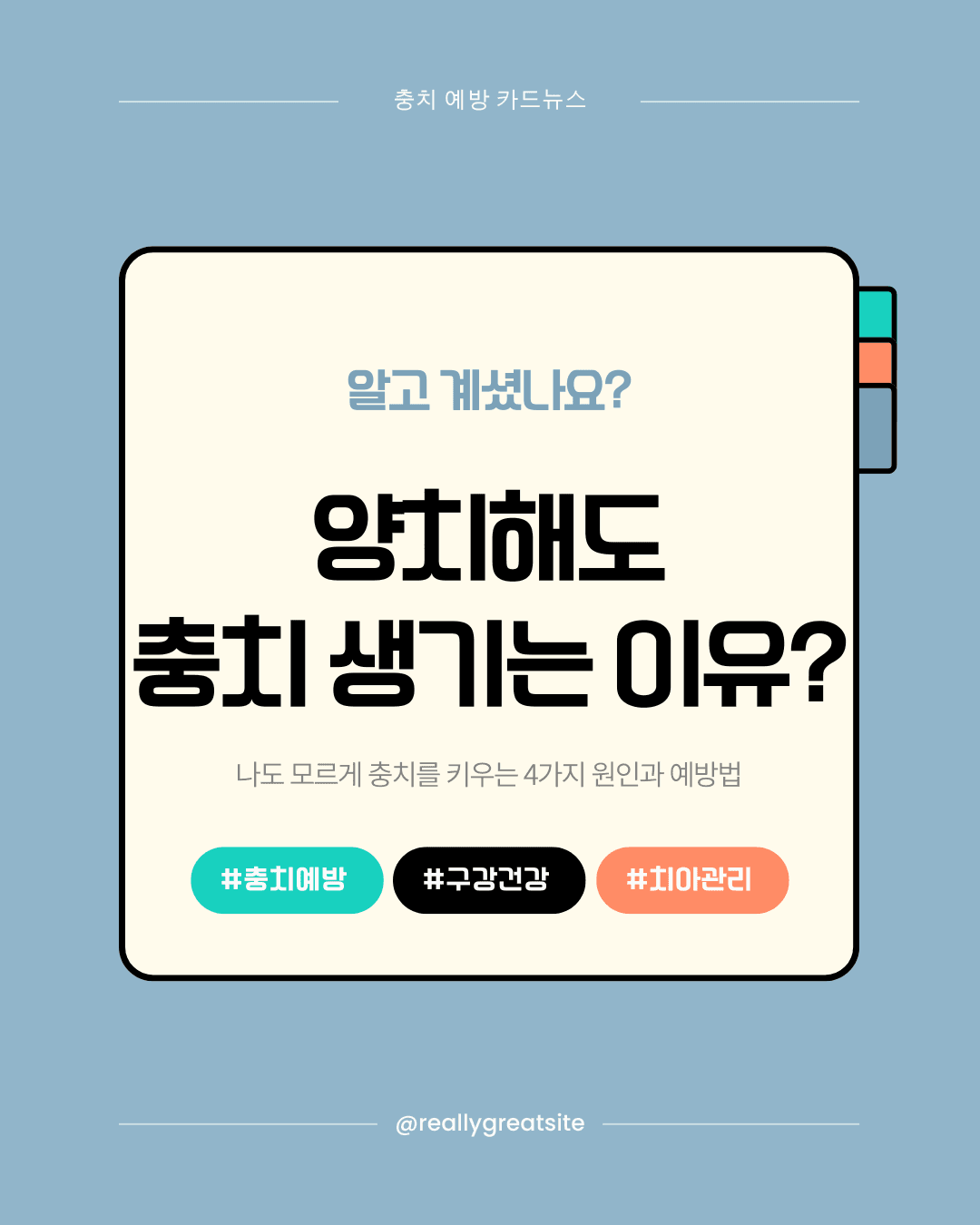 충치 카드뉴스 1