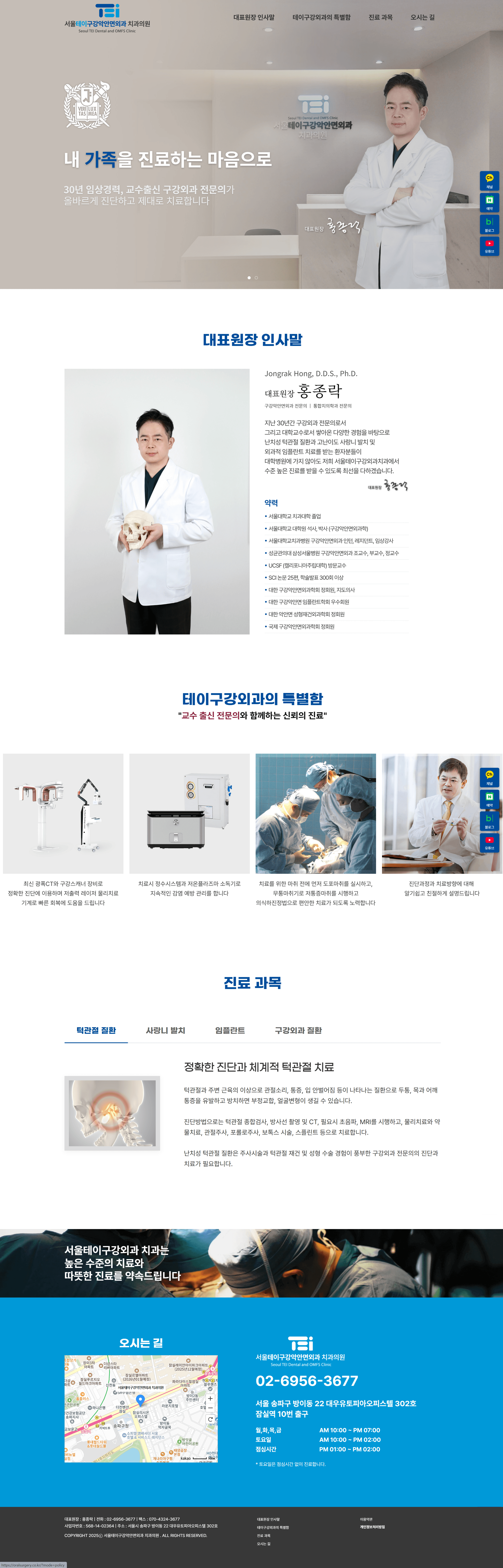 서울테이구강악안면외과