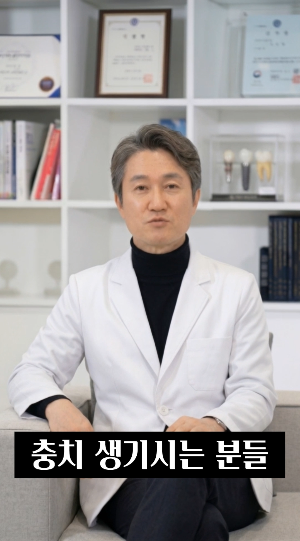 양치 정보 숏폼